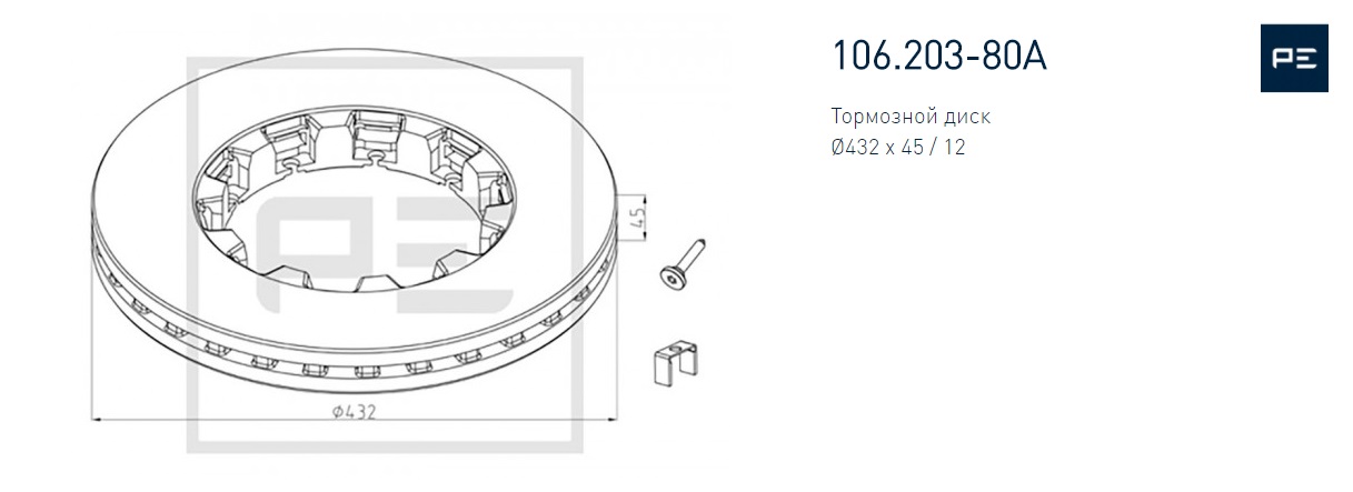 Диск тормозной DAF 95XF D=432mm/d=217/H=45 с монтажн. компл. - PE/10320380A