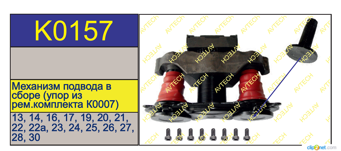 Р/к суппорта BPW TSB3709/4309/4312 (механизм суппорта полный) пятаки c выступом - AVTECH/K0157