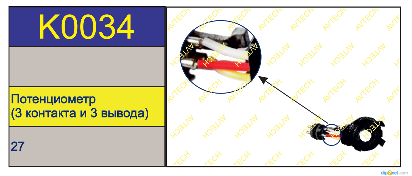 Р/к суппорта KNORR SN/SB6/7 (датчик износа торм. колодок 3 конт. 3 вывода) - AVTECH/K0034