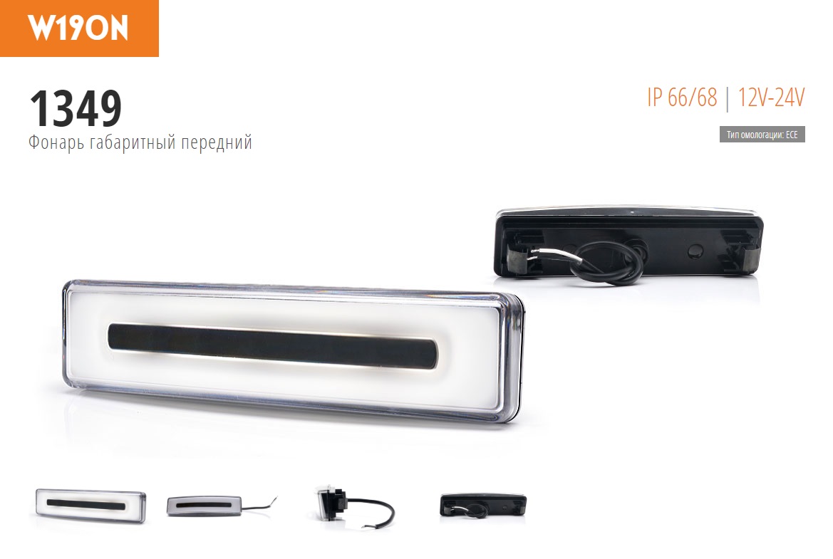 Фонарь габаритный SCANIA-4/P/R/G LED белый (в козырёк) - WAS/1349W190N