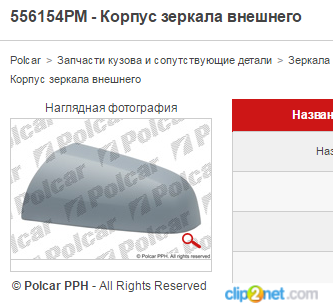 Крышка зеркала OPEL ZAFIRA II левая 05=>09 (узкое) - POLCAR/556154PM