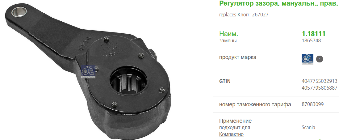 Трещетка SCANIA-3/4 ручн. задн. правая - DT Spare Parts/118111