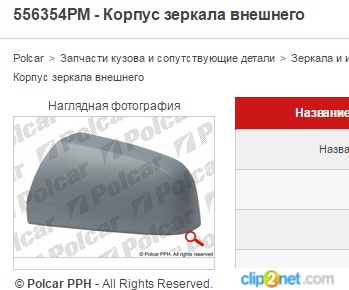 Крышка зеркала OPEL ZAFIRA II левая 10=> (широкое) - OPEL/1428383