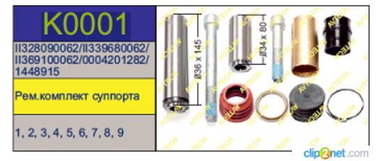 Р/к суппорта KNORR SB5/6/7 (пыльники+направл.+болты) L=135мм - AVTECH/K0001