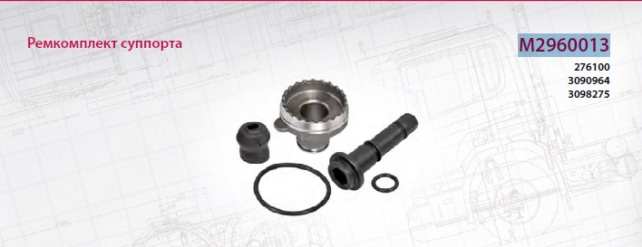 Р/к самоподвода VOLVO Z-cam тормоз (без шестерни, пружины, смазки) - MARSHALL/M2960013