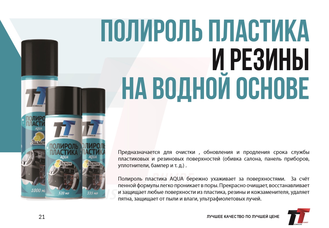 Полироль для пластика TT Aqua, бабл гам, аэрозоль - Technische Trumpf (НПО Химсинтез)/PA03BG/05