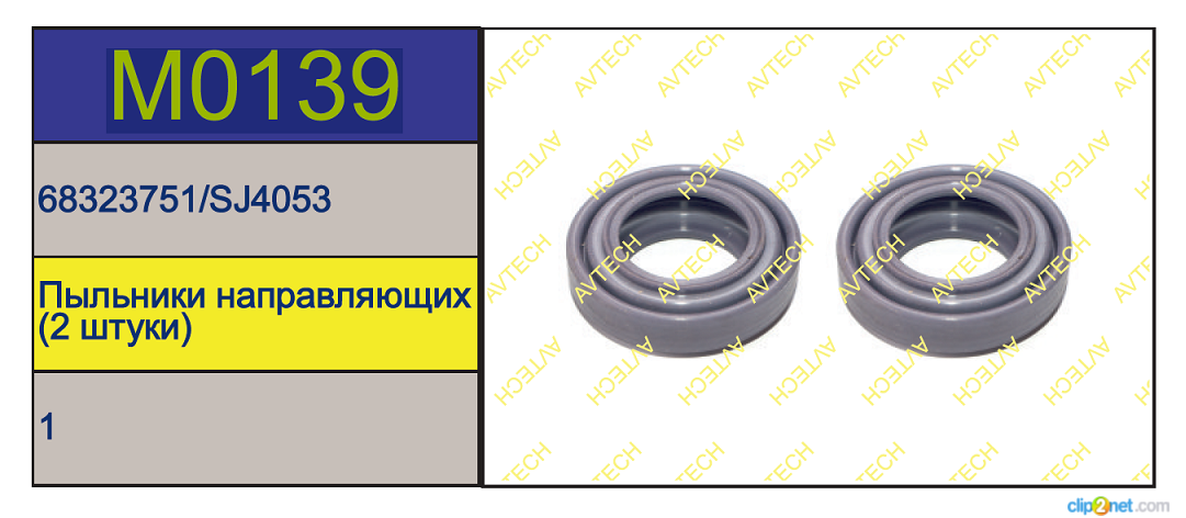 Р/к суппорта MERITOR ELSA 2 195/225 (пыльники направляющих) Volvo - AVTECH/M0139