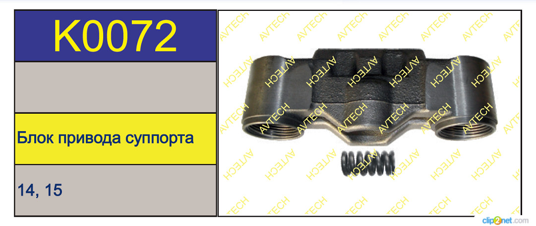 Р/к суппорта KNORR SK6/7 (бинокль+...) без калибровочных болтов - AVTECH/K0072