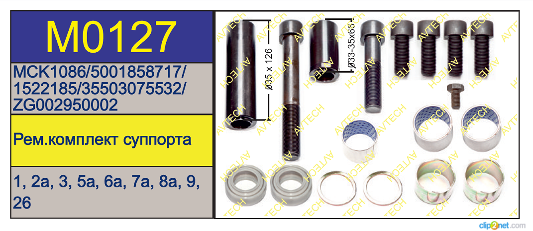Р/к суппорта MERITOR LRG546/547 (направляющие) RVI Magnum/Premium/MAN F2000 - AVTECH/M0127
