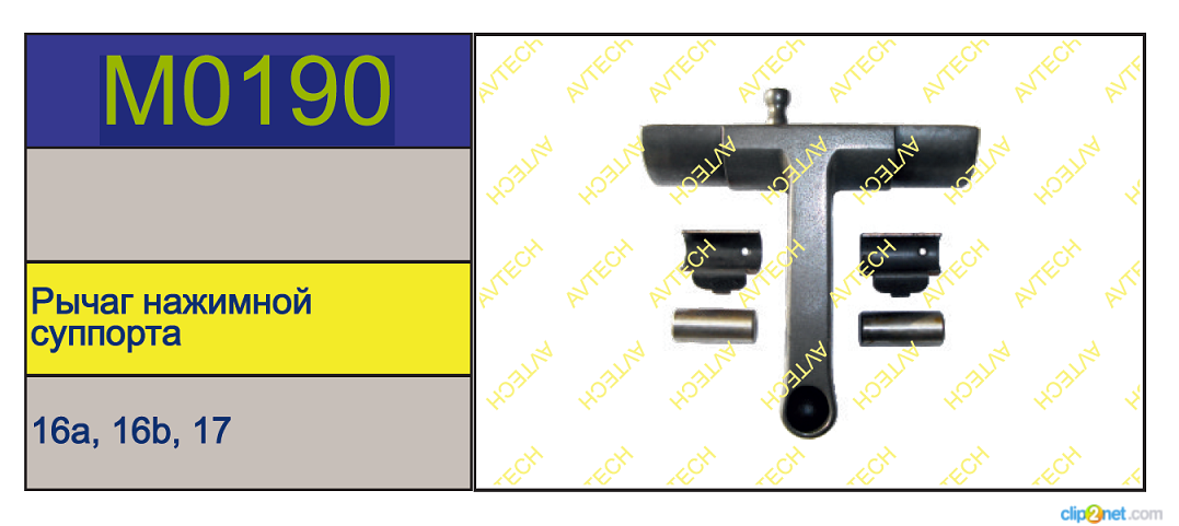 Р/к суппорта MERITOR LRG....Elsa-2 (нажимной рычаг LRG726/727) - AVTECH/M0190