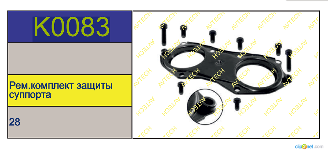 Р/к суппорта KNORR SN6/7/SK7 (крышка толкателей+болты) - AVTECH/K0083