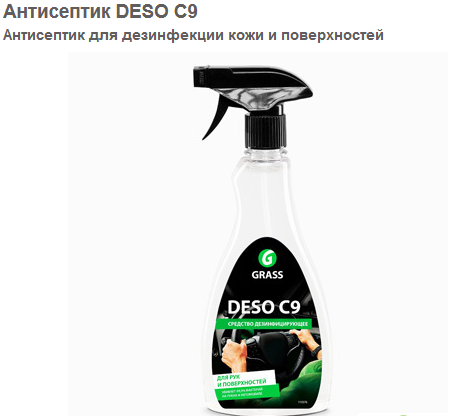 Антисептик DESO C9 спиртовой - WURTH/9987012270